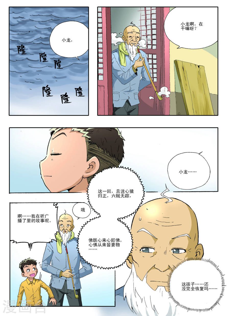 第27话-地球上最后一个修道者-快乐工场（第8张）